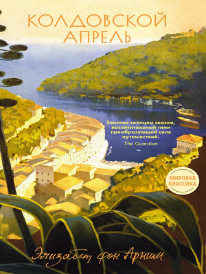 cover image of Колдовской апрель